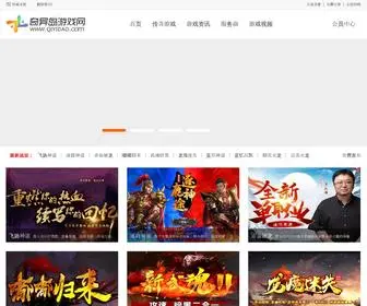 Qiyidao.com(热血传奇开服时间表2021) Screenshot