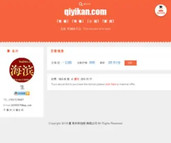 Qiyikan.com(奇异看网) Screenshot