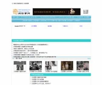 Qiyiwang.com(奇闻怪事网) Screenshot