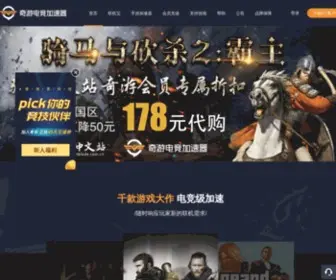 Qiyou.cn(奇游电竞加速器 新游热游毫秒响应 支持免费试用) Screenshot
