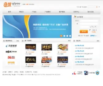 Qiyou.com(奇优广告联盟) Screenshot