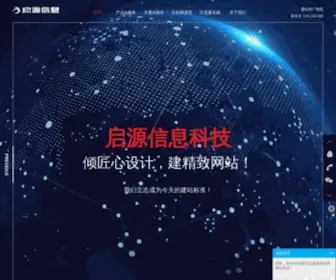 Qiyuanxinxi.com(东莞启源SEO) Screenshot