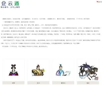 Qiyuntong.com(博古通今) Screenshot
