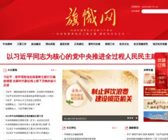 Qizhiwang.org.cn(旗帜网) Screenshot