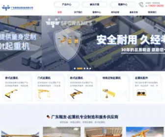 Qizhong114.com(广东顺发起重设备有限公司) Screenshot