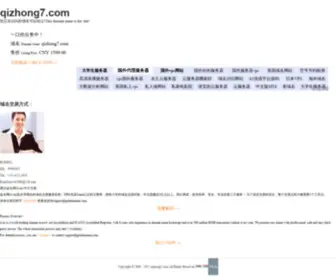 Qizhong7.com(中国起重机吊车网) Screenshot
