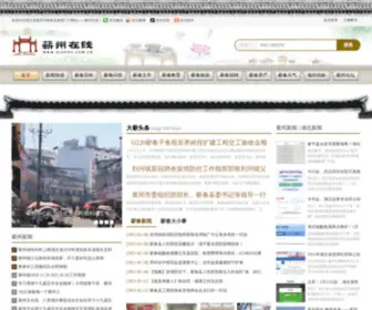 Qizhou.com.cn(蕲州在线) Screenshot