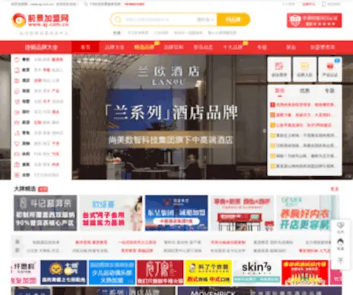 QJ.com.cn(前景加盟网) Screenshot