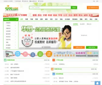 QJ99.com(江汉资讯网) Screenshot