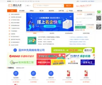 QJRC.com(浙江人才网) Screenshot