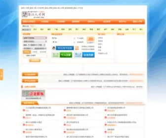 QJSRC.com(潜江人才网) Screenshot