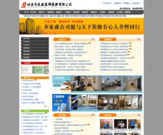 QJSZS.com(北京齐家盛装饰装修公司) Screenshot