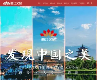 Qjtourism.com(西安曲江文化旅游股份有限公司) Screenshot