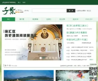 QJtrip.com(千景旅游网) Screenshot