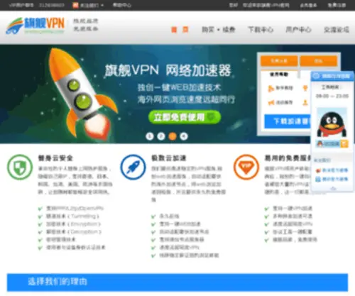 QJVPN.net(QJVPN) Screenshot