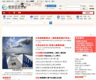 QJXXW.cn(曲靖信息网) Screenshot