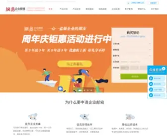 Qjye163.com(网易企业邮箱) Screenshot