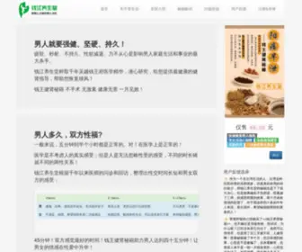 QJYstang.com(钱江养生堂) Screenshot