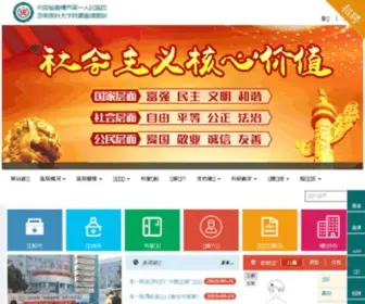 QJYYY.com(曲靖市第一人民医院) Screenshot