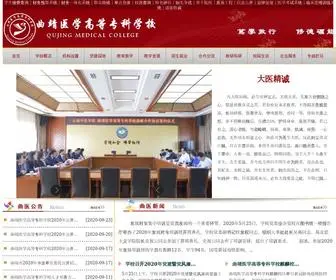 QJYZ.org(曲靖医学高等专科学校) Screenshot