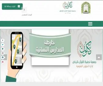 QK.org.sa(جمعية مكنون لتحفيظ القرآن بالرياض) Screenshot
