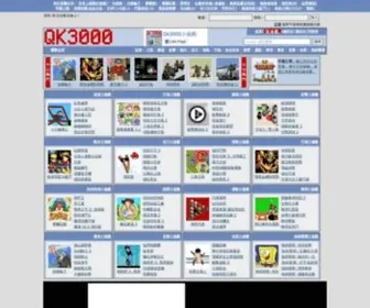 QK3000.com(QK3000免費遊戲) Screenshot