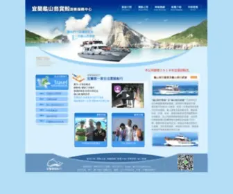 QK717.com.tw(宜蘭龜山島賞鯨旅客服務中心) Screenshot