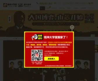 QKDXT.com(钱坤大学堂) Screenshot