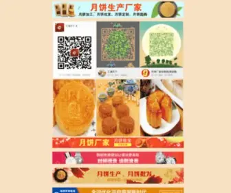 QKHRKPG.cn(大连市60g月饼包装盒厂家) Screenshot