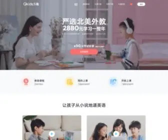 Qkids.com(久趣英语) Screenshot