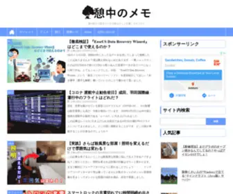 Qkmemo.net(休憩中のメモ) Screenshot