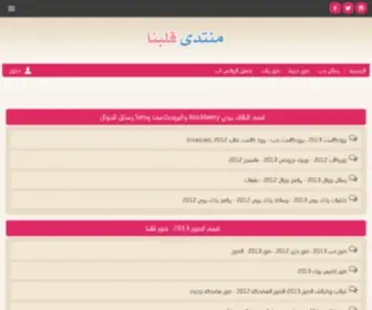 QLbna.com(قلبنا) Screenshot