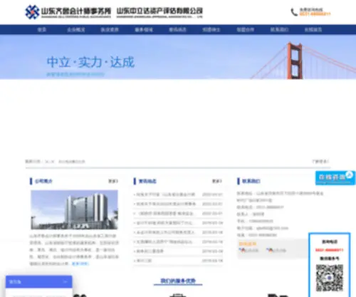 QLcpa.com(山东中立达资产评估有限公司) Screenshot