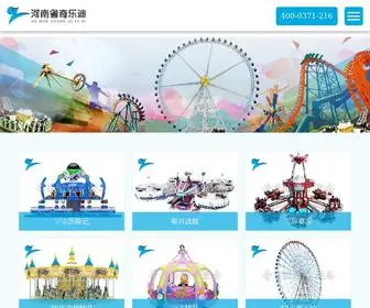 QLDYL.com(河南省奇乐迪游乐设备有限公司) Screenshot