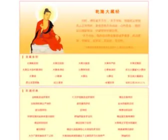 QLDZJ.com(乾隆大藏经) Screenshot