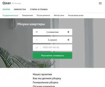 Qlean.ru(Уборка квартир в Москве ) Screenshot