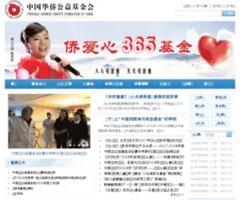 QLGY.org(中国华侨公益基金会) Screenshot