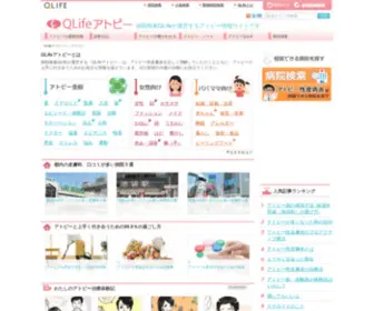 Qlife-Atopy.jp(QLifeアトピー) Screenshot