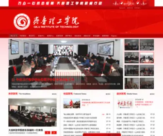 Qlit.edu.cn(齐鲁理工学院) Screenshot