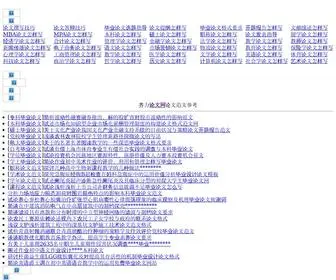 Qllunwen.com(齐力论文网) Screenshot