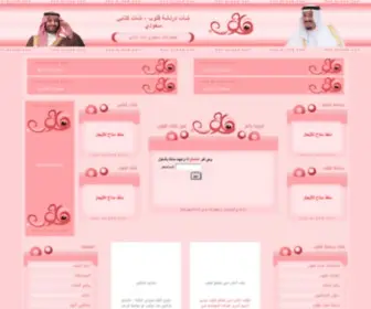 Qloob.com(شات قلوب) Screenshot