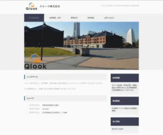 Qlook.co.jp(Qlook) Screenshot
