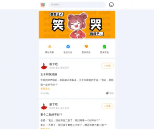 QLT.net(糗了吧) Screenshot