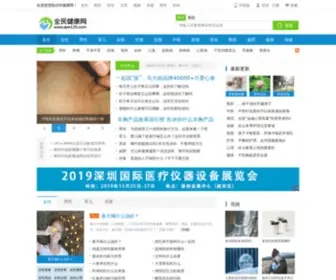 QM120.com(全民健康网) Screenshot