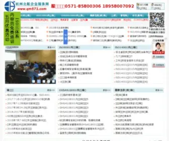 QM571.com(杭州北航企业服务网) Screenshot