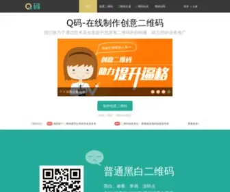 Qmacode.com(创意二维码) Screenshot