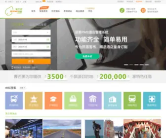 Qmango.com(青芒果旅行网) Screenshot