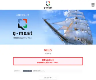 Qmast.co.jp(Qmast) Screenshot