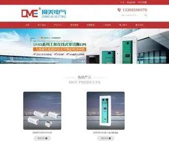 Qmdianqi.com(浙江琦美电气有限公司) Screenshot