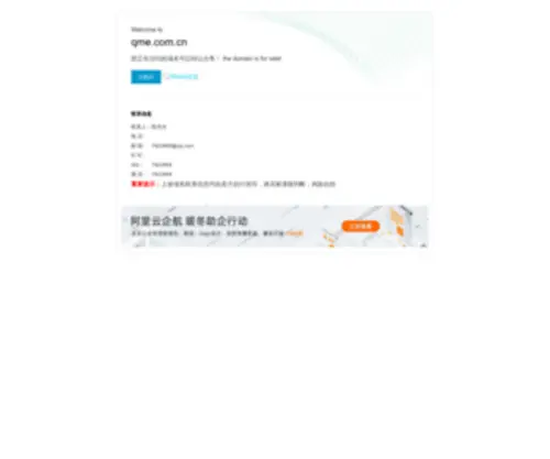 Qme.com.cn(Qme) Screenshot